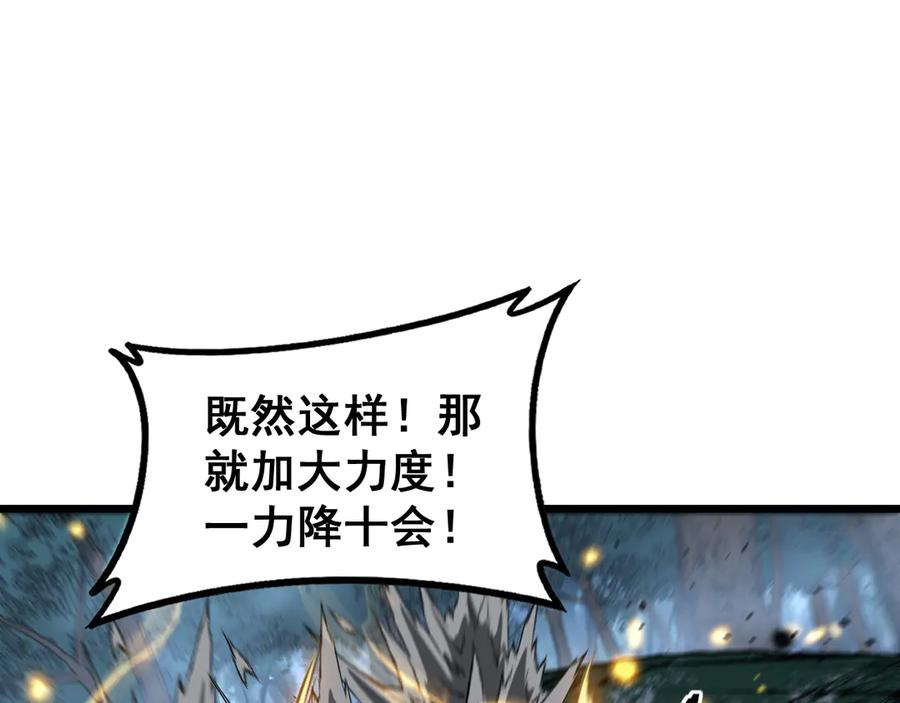 第51 许黑激斗暴雪猿 第10页