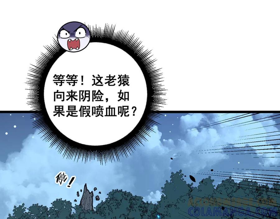 第51 许黑激斗暴雪猿 第21页