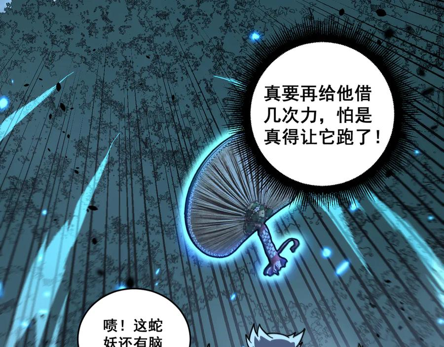 第51 许黑激斗暴雪猿 第22页