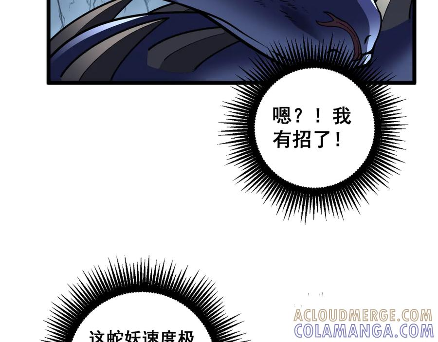 第51 许黑激斗暴雪猿 第25页