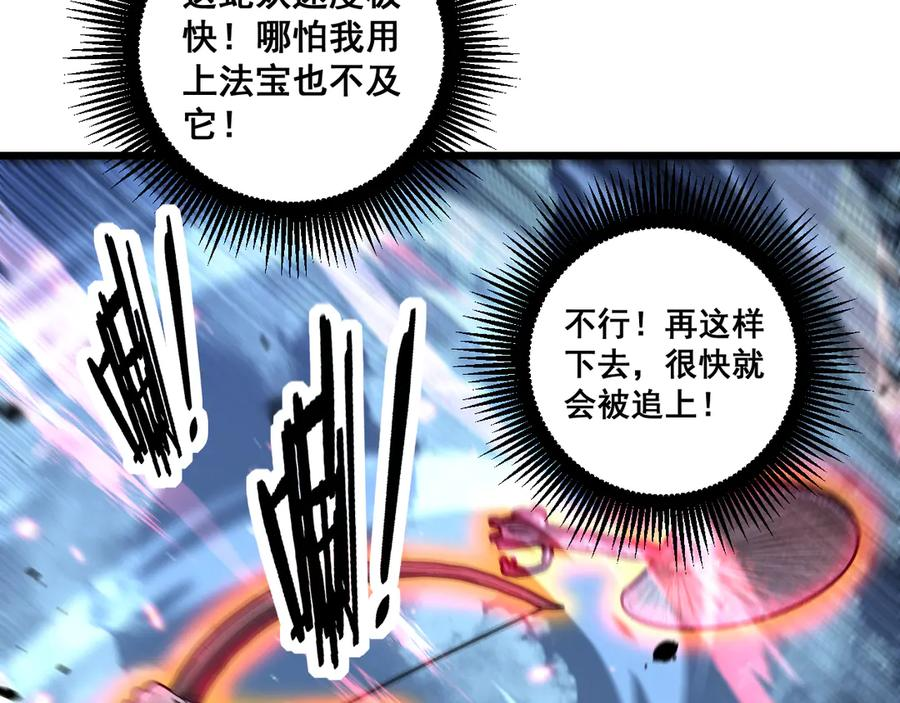 第51 许黑激斗暴雪猿 第26页