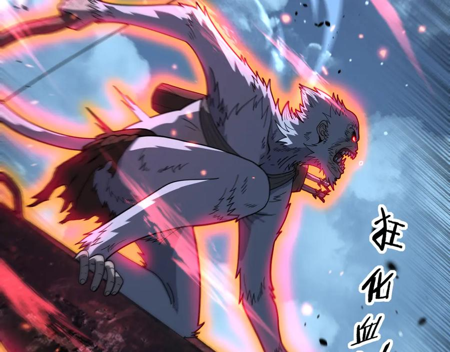 第51 许黑激斗暴雪猿 第27页