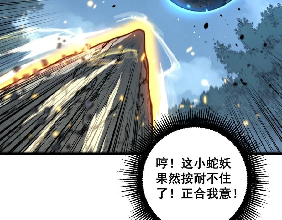 第51 许黑激斗暴雪猿 第31页