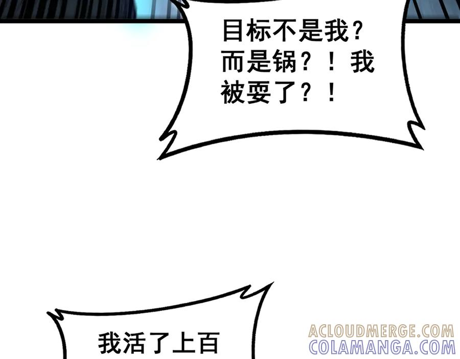 第51 许黑激斗暴雪猿 第37页