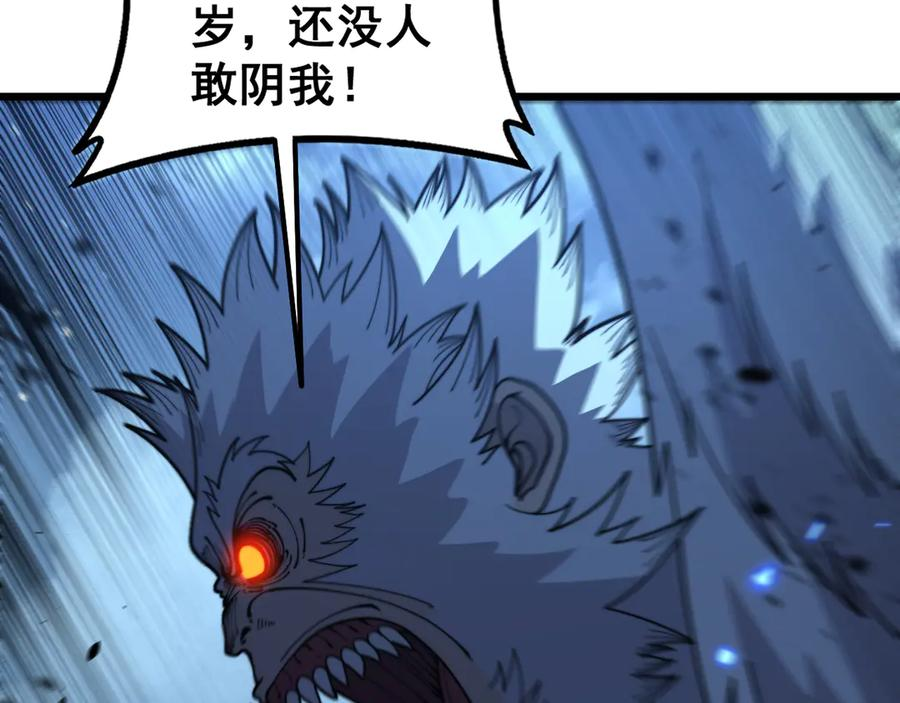 第51 许黑激斗暴雪猿 第38页