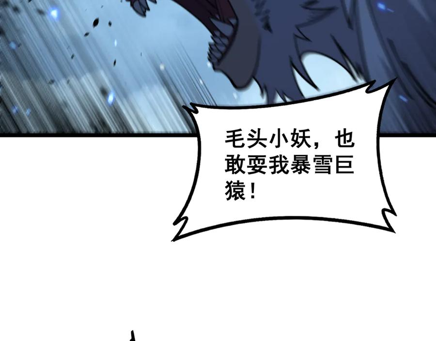 第51 许黑激斗暴雪猿 第39页