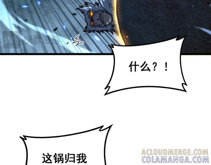 第51 许黑激斗暴雪猿 第41页