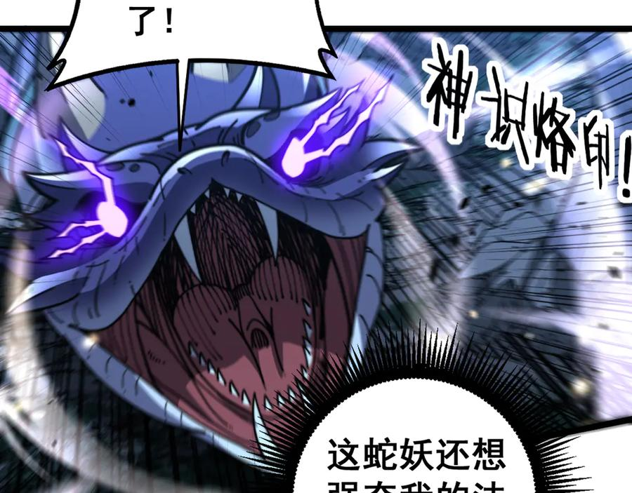 第51 许黑激斗暴雪猿 第42页