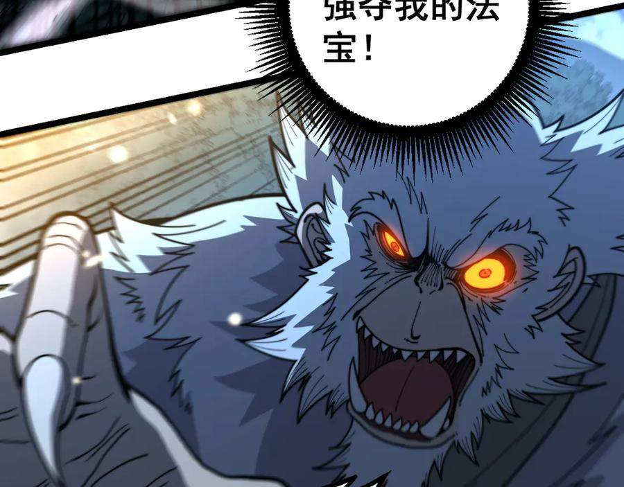 第51 许黑激斗暴雪猿 第43页