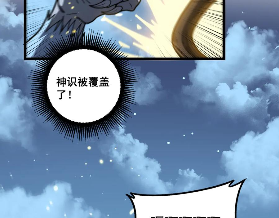 第51 许黑激斗暴雪猿 第51页