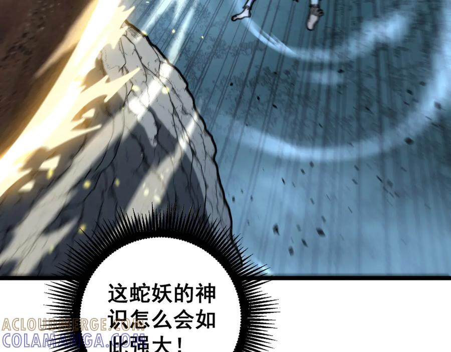第51 许黑激斗暴雪猿 第53页
