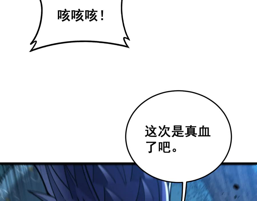 第51 许黑激斗暴雪猿 第62页