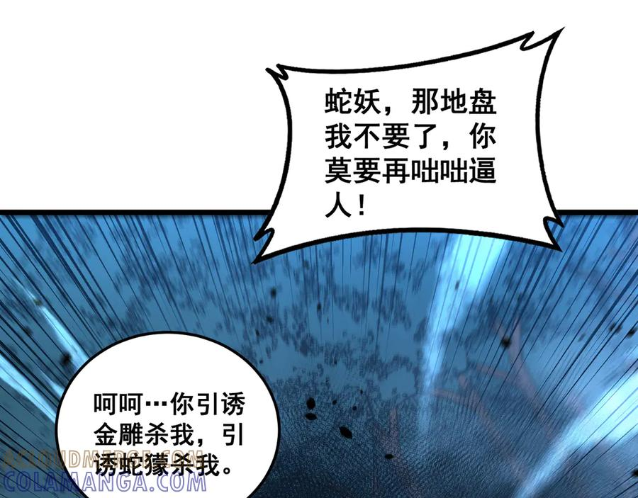 第51 许黑激斗暴雪猿 第65页