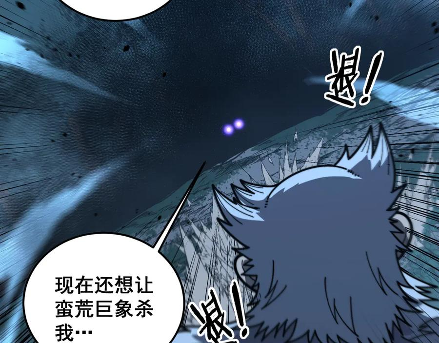 第51 许黑激斗暴雪猿 第66页