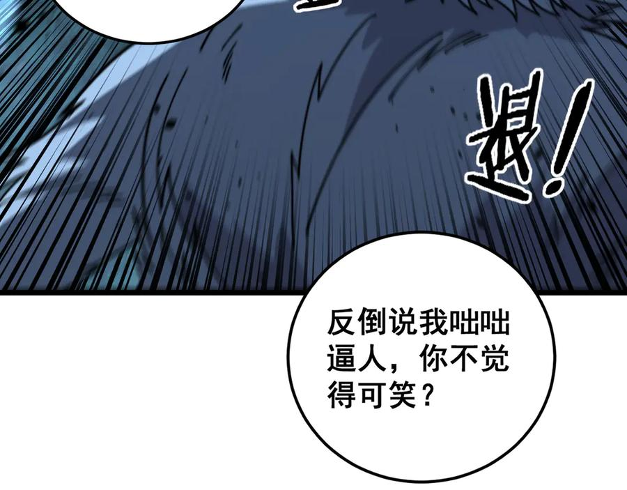 第51 许黑激斗暴雪猿 第67页