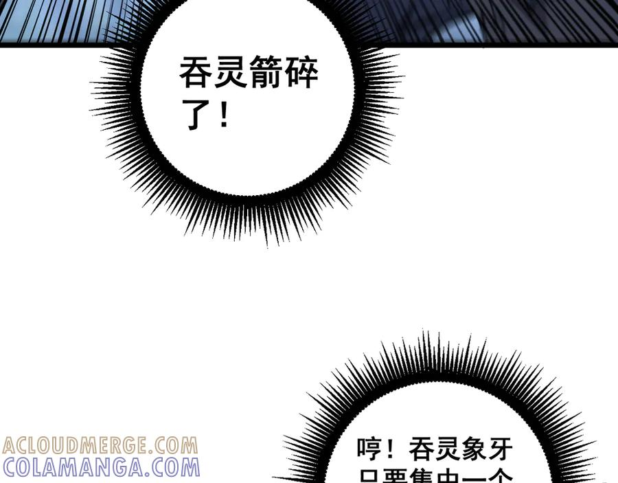 第51 许黑激斗暴雪猿 第81页
