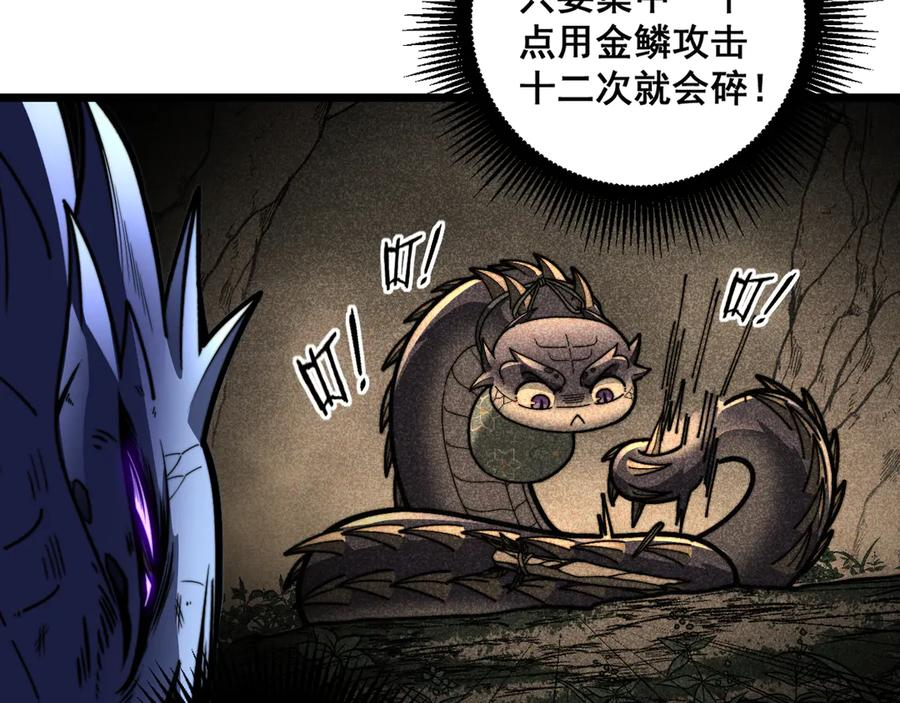 第51 许黑激斗暴雪猿 第82页