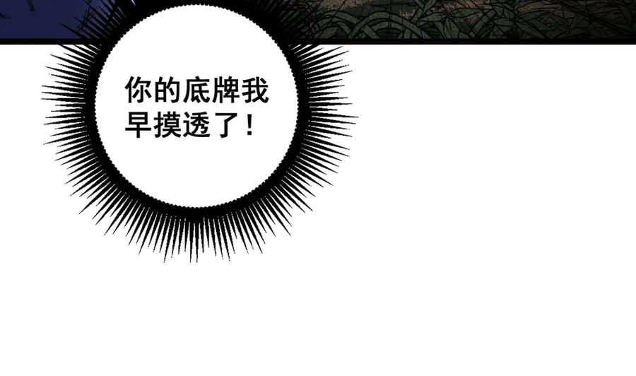 第51 许黑激斗暴雪猿 第83页
