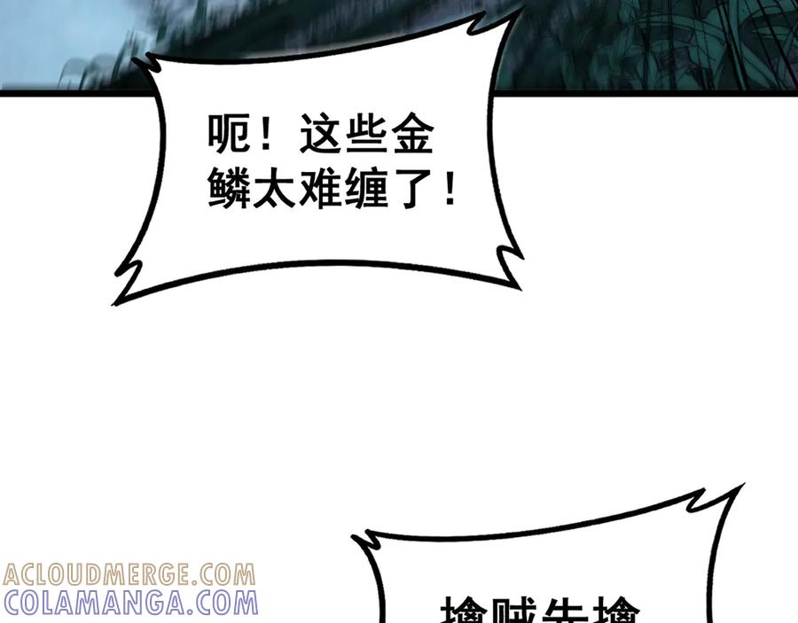 第51 许黑激斗暴雪猿 第89页