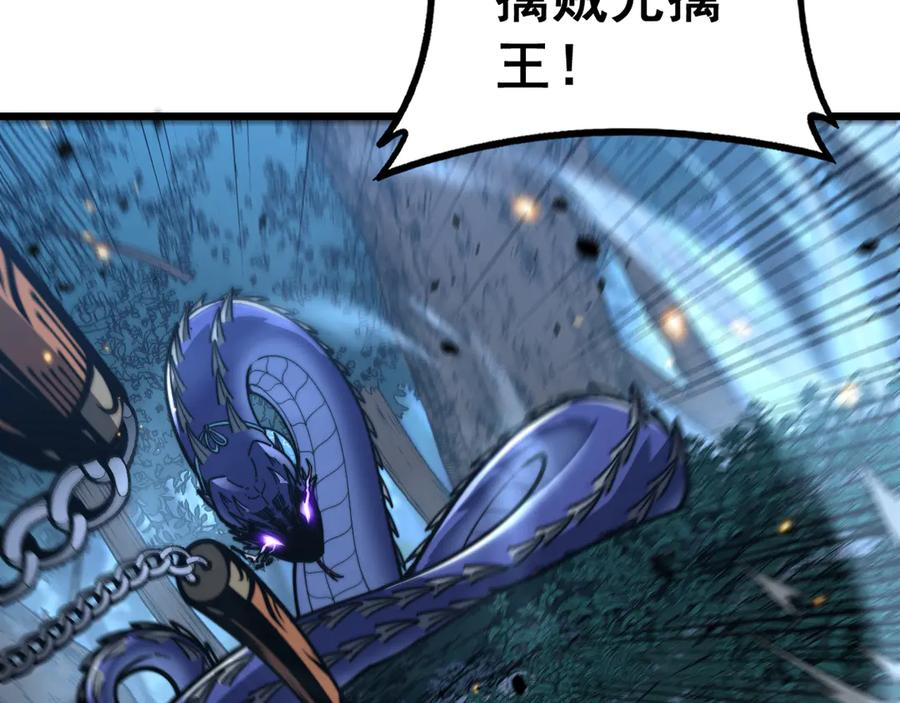 第51 许黑激斗暴雪猿 第90页