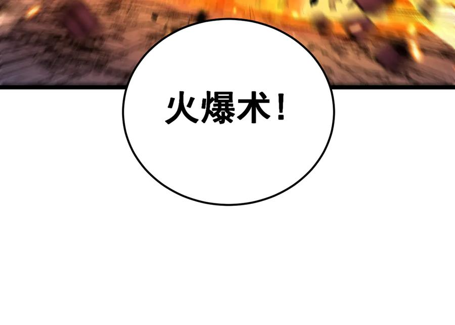 第51 许黑激斗暴雪猿 第107页