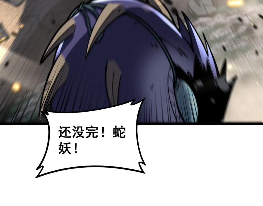 第51 许黑激斗暴雪猿 第110页