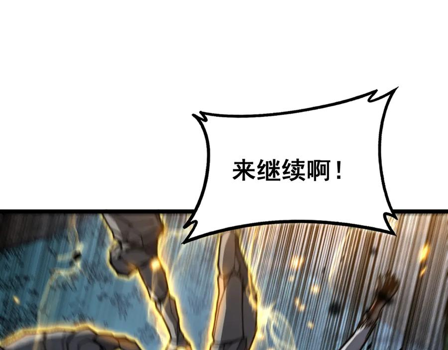 第51 许黑激斗暴雪猿 第111页