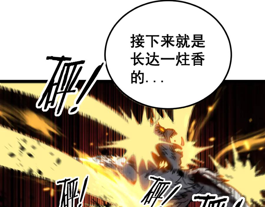第51 许黑激斗暴雪猿 第119页