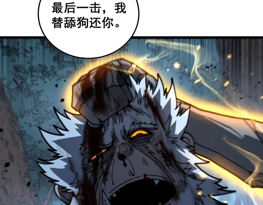 第51 许黑激斗暴雪猿 第123页
