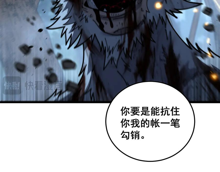 第51 许黑激斗暴雪猿 第124页