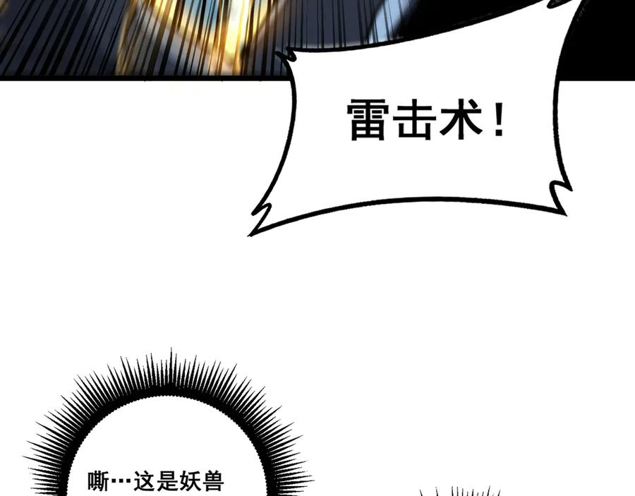 第51 许黑激斗暴雪猿 第128页