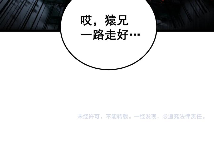 第51 许黑激斗暴雪猿 第134页