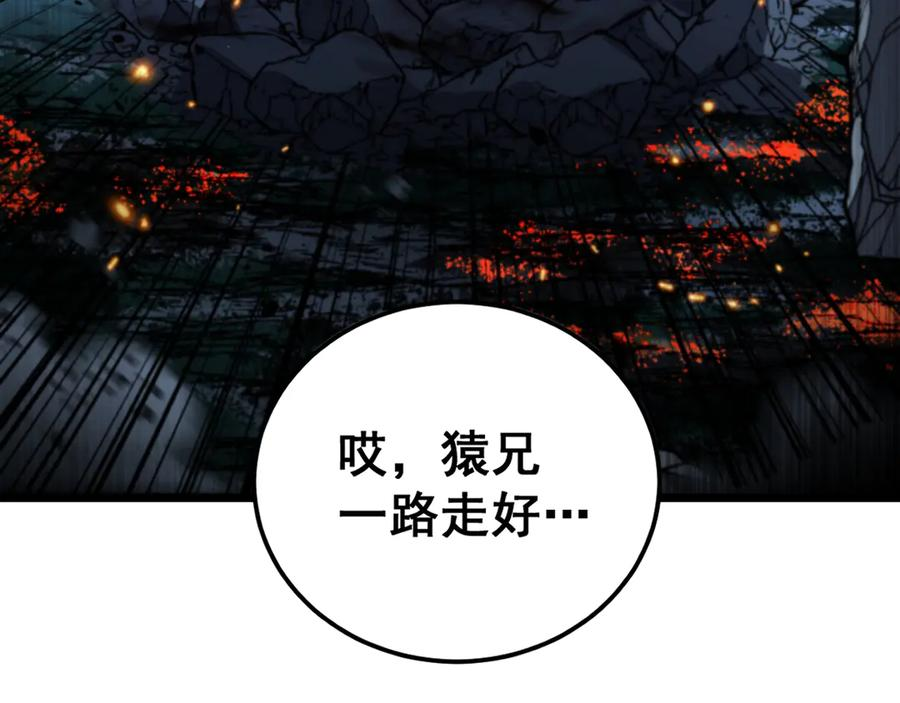 第52话 蛮金感恩献象牙 第7页