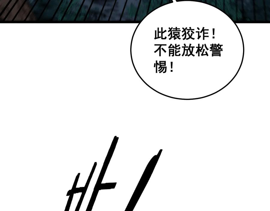 第52话 蛮金感恩献象牙 第10页