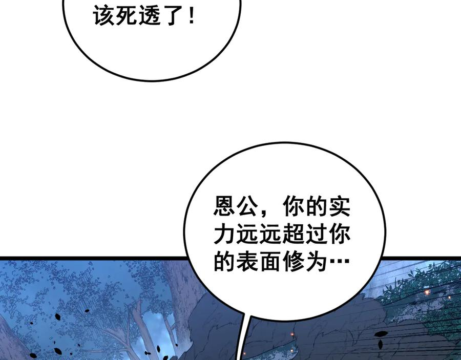 第52话 蛮金感恩献象牙 第15页