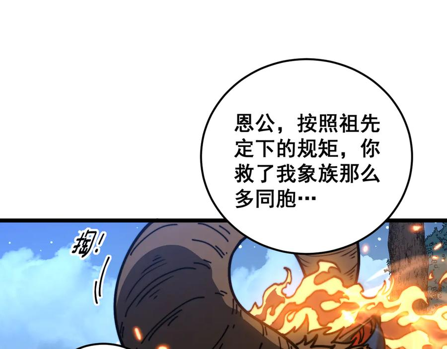 第52话 蛮金感恩献象牙 第18页