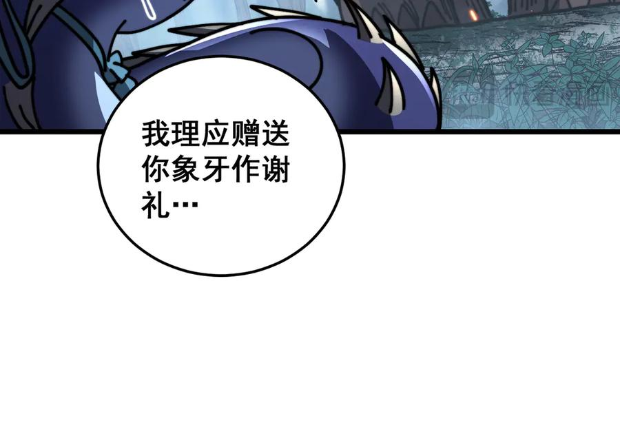第52话 蛮金感恩献象牙 第20页