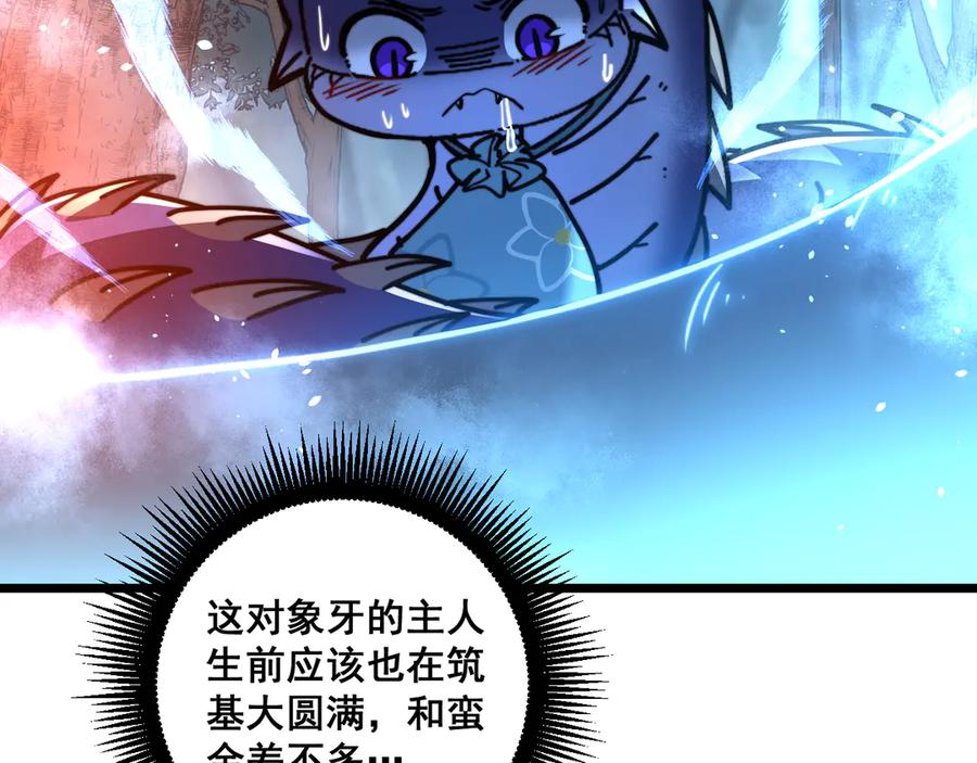 第52话 蛮金感恩献象牙 第31页