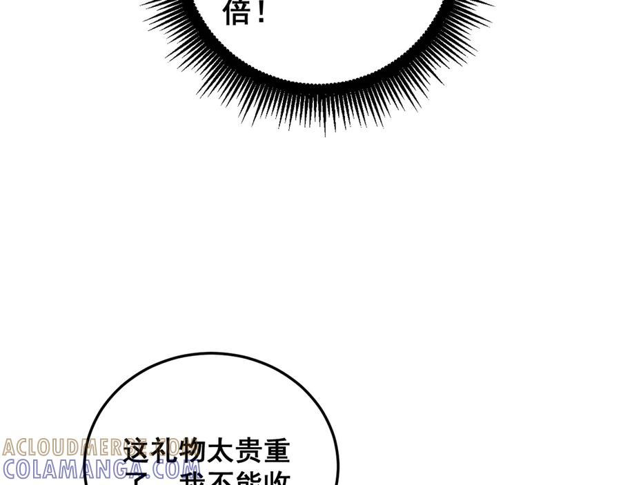 第52话 蛮金感恩献象牙 第33页