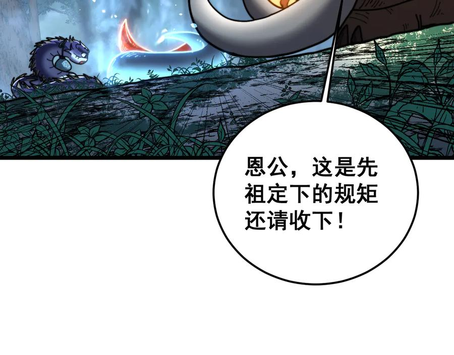 第52话 蛮金感恩献象牙 第35页