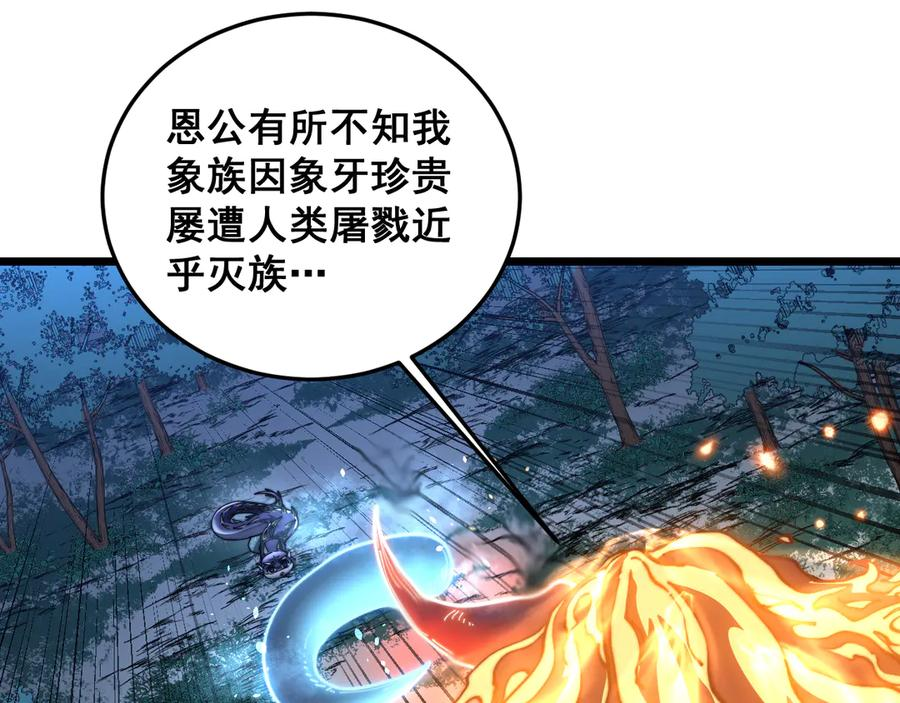 第52话 蛮金感恩献象牙 第36页