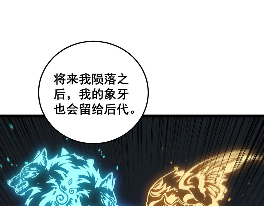 第52话 蛮金感恩献象牙 第39页