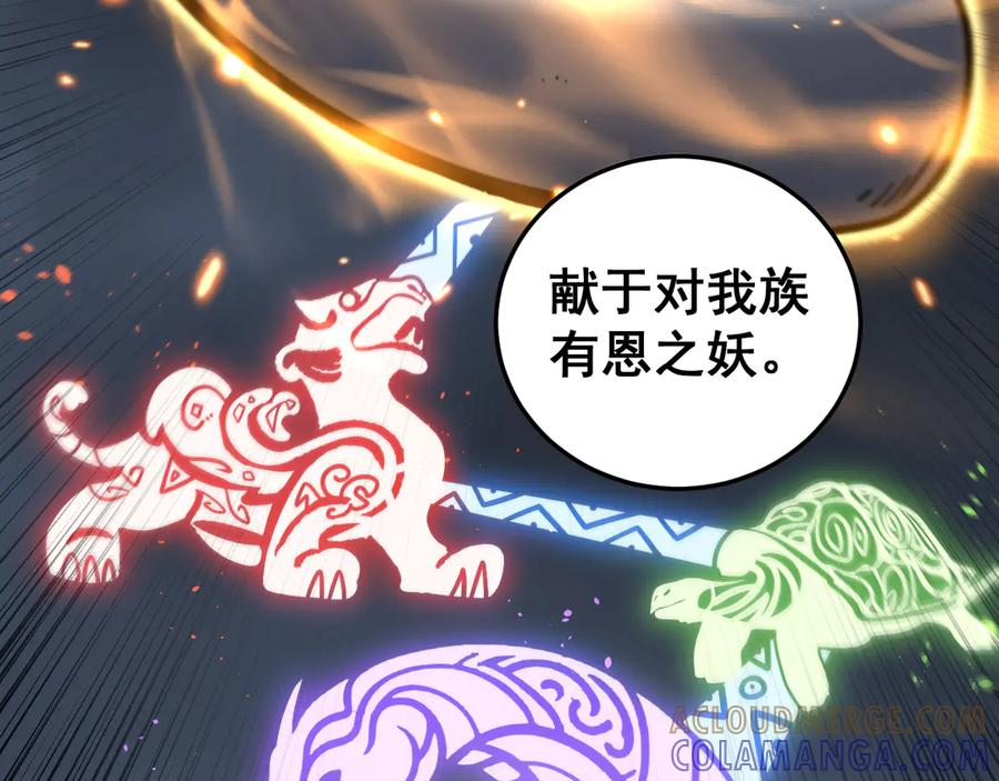 第52话 蛮金感恩献象牙 第41页
