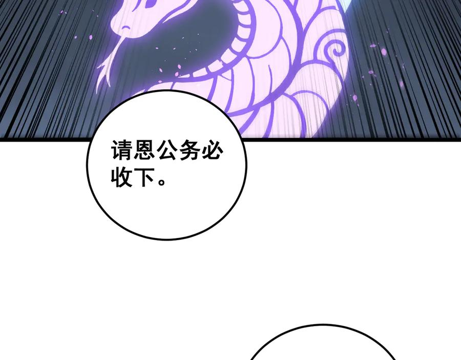 第52话 蛮金感恩献象牙 第42页
