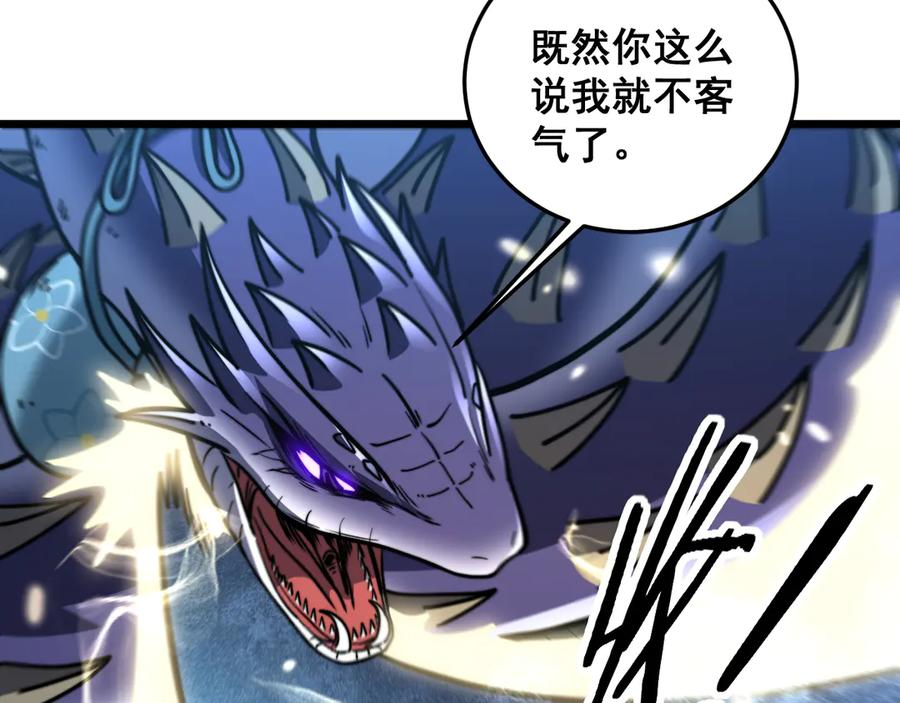 第52话 蛮金感恩献象牙 第43页