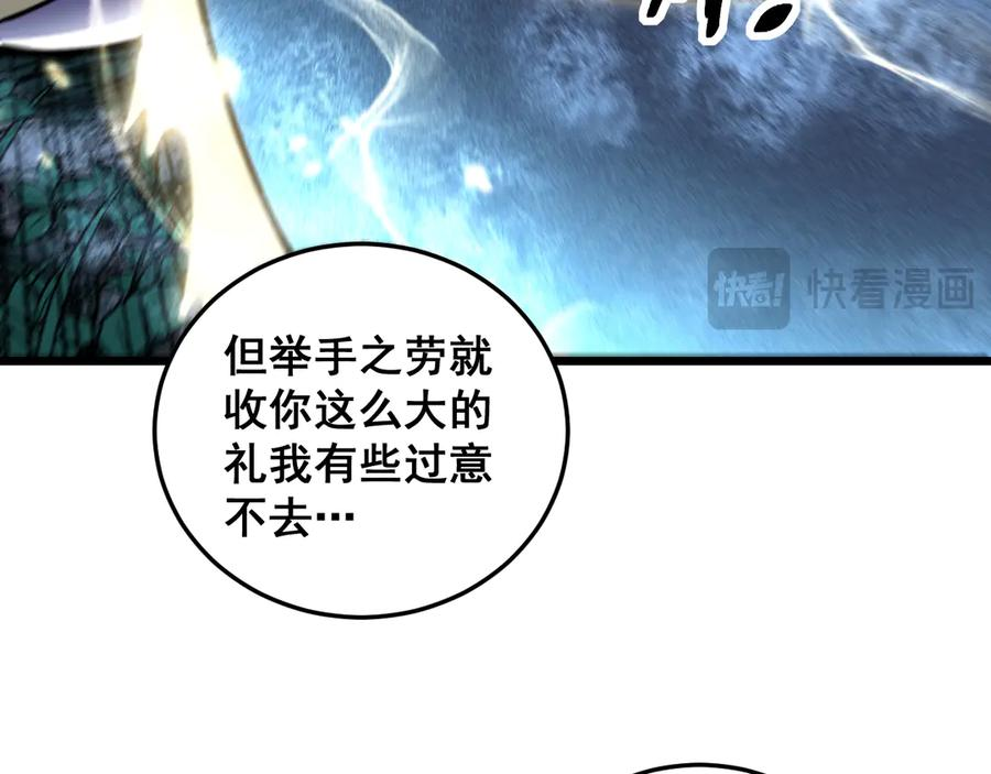 第52话 蛮金感恩献象牙 第44页