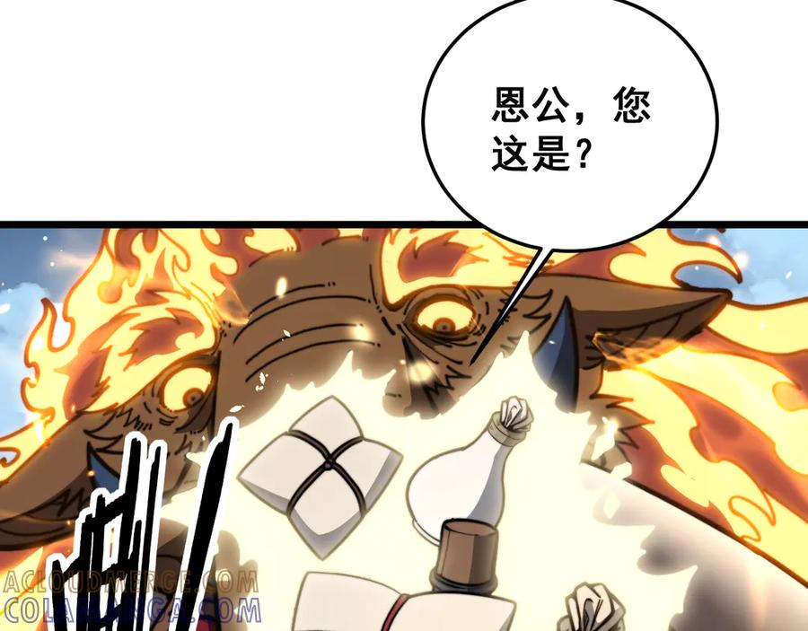 第52话 蛮金感恩献象牙 第45页
