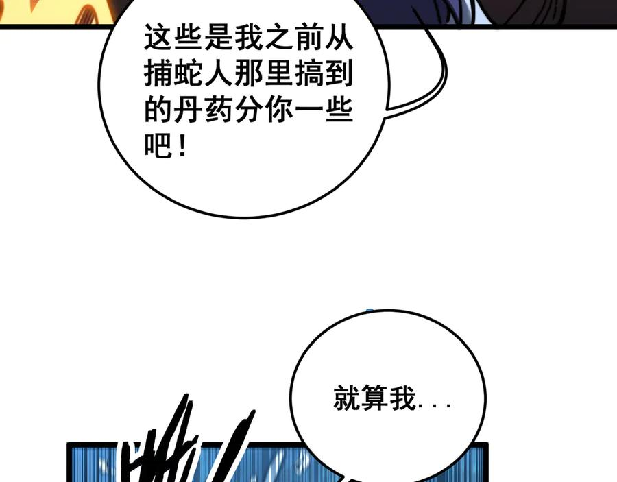 第52话 蛮金感恩献象牙 第47页