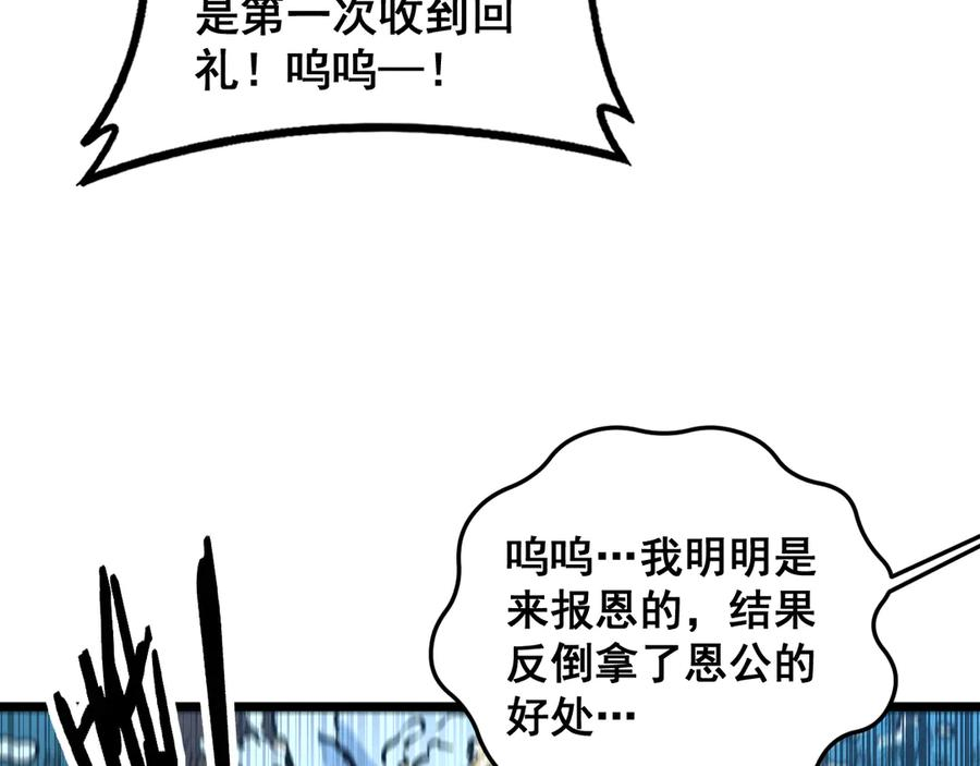 第52话 蛮金感恩献象牙 第51页