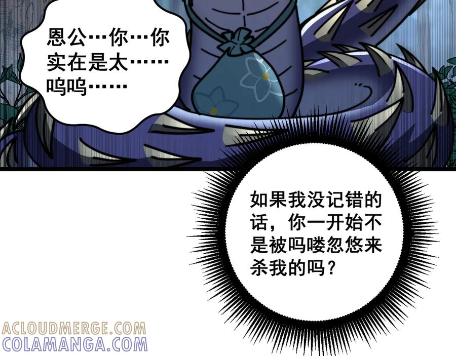 第52话 蛮金感恩献象牙 第53页